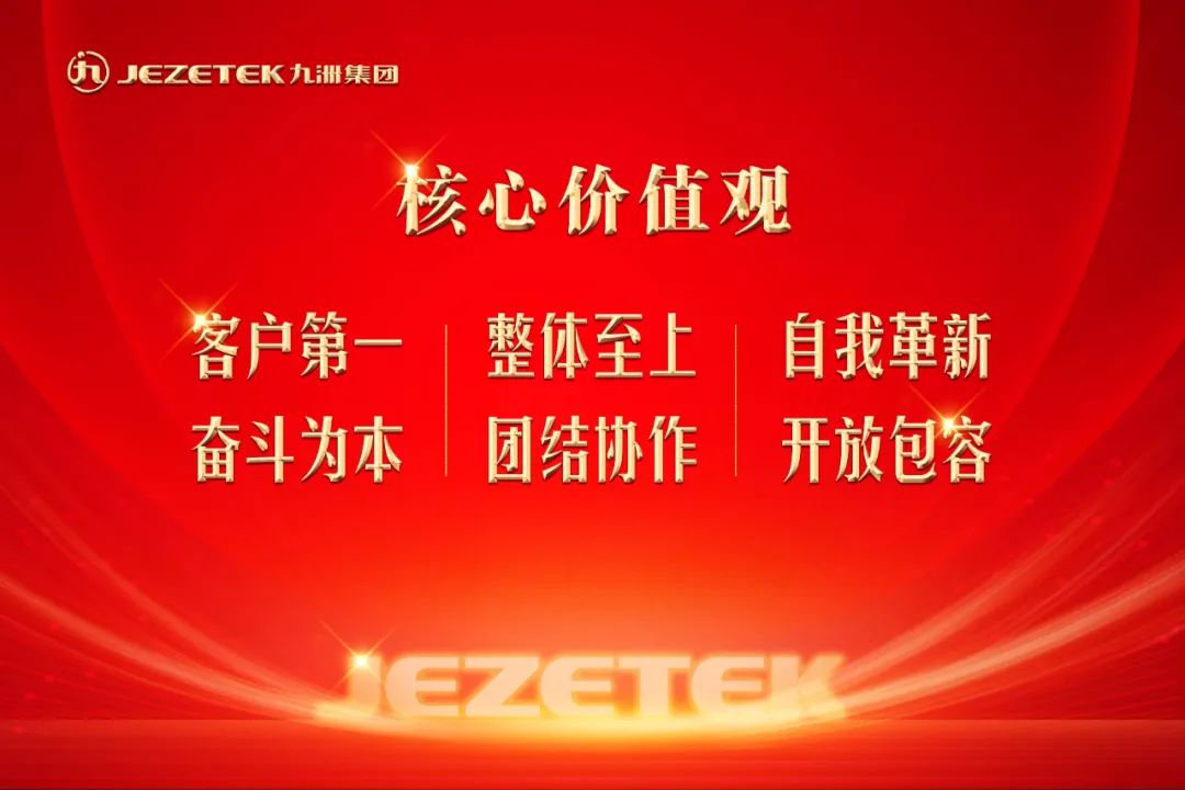 九洲企業(yè)文化核心價(jià)值觀來了，這些行為要求需要我們共同遵循！ 
